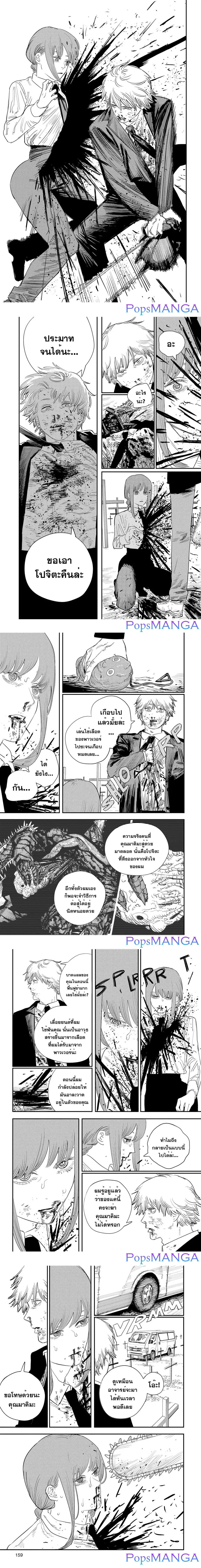 Chainsaw Man ตอนที่ 96 หน้า 2