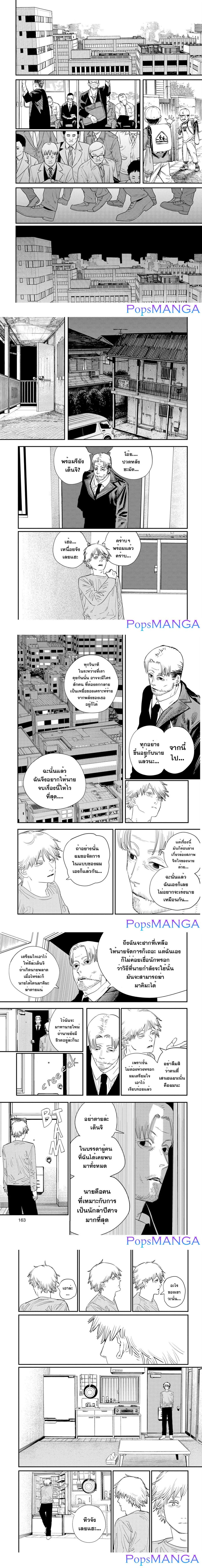 Chainsaw Man ตอนที่ 96 หน้า 3