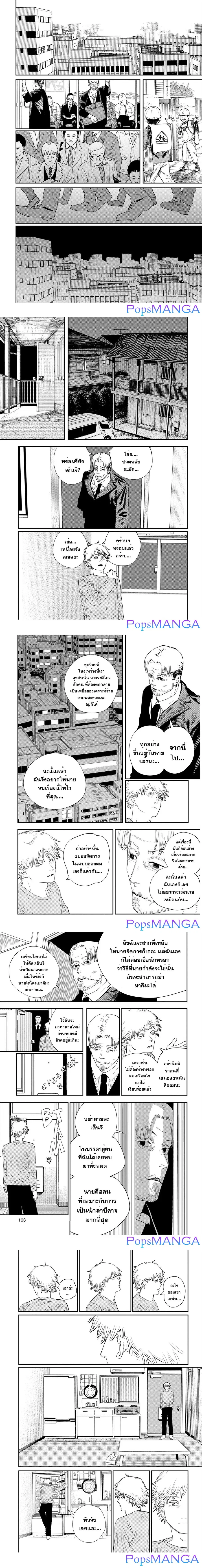 Chainsaw Man ตอนที่ 96 หน้า 3