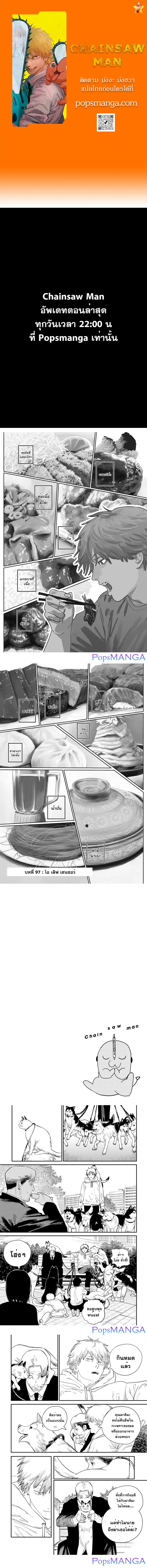 Chainsaw Man ตอนที่ 97 หน้า 1