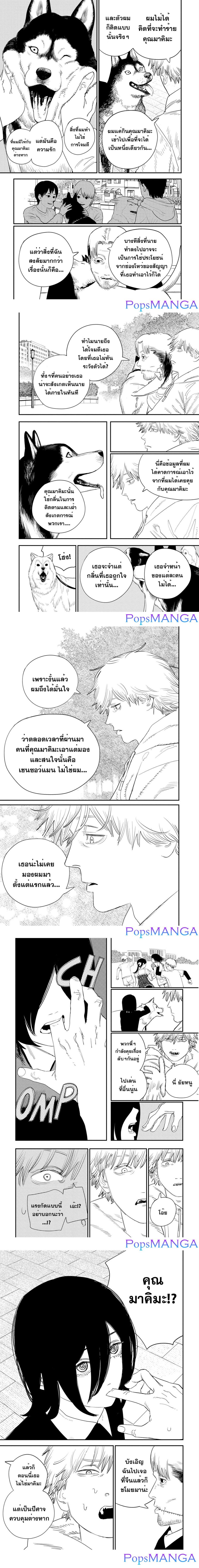 Chainsaw Man ตอนที่ 97 หน้า 2
