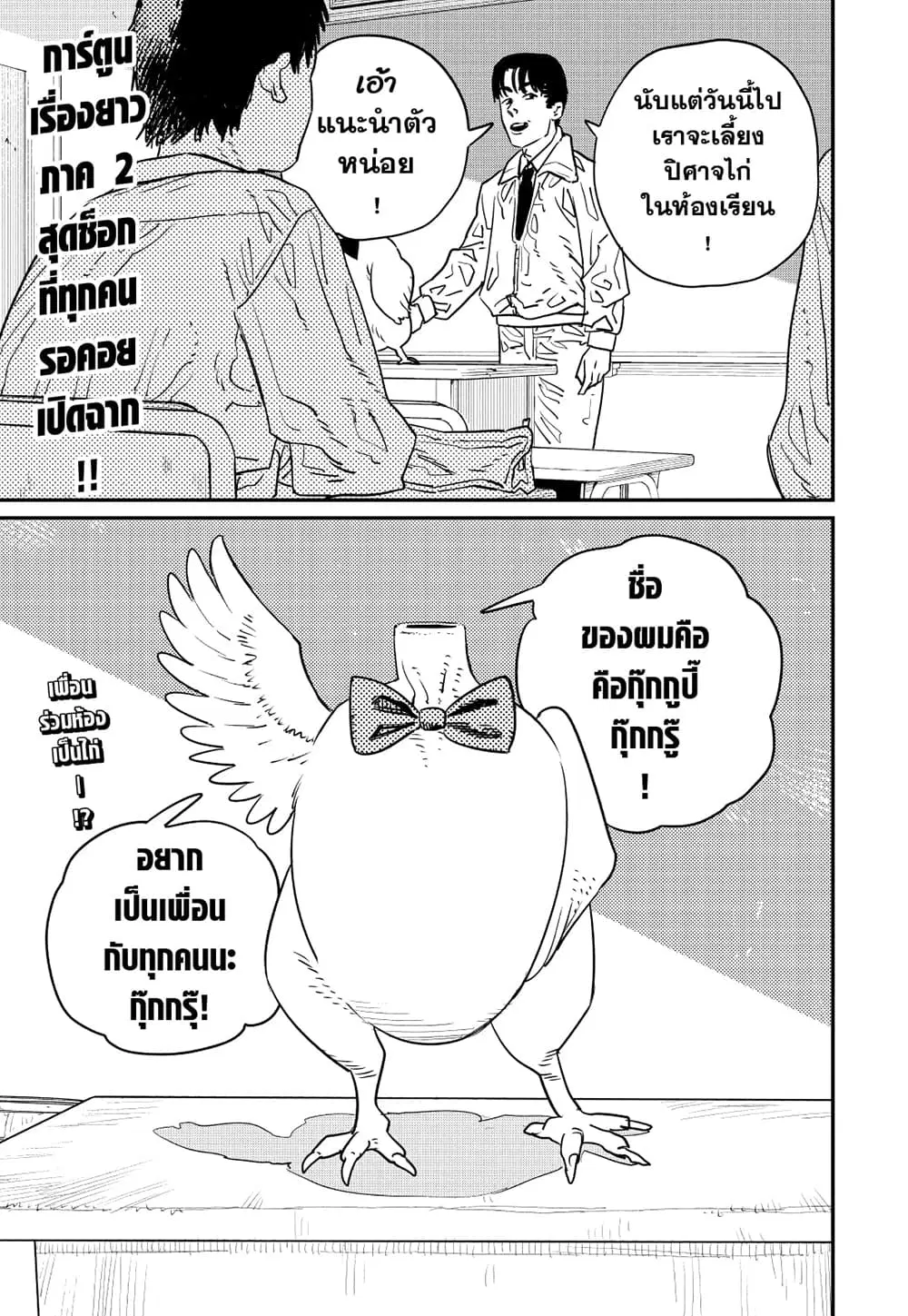 Chainsaw Man ตอนที่ 98 หน้า 1