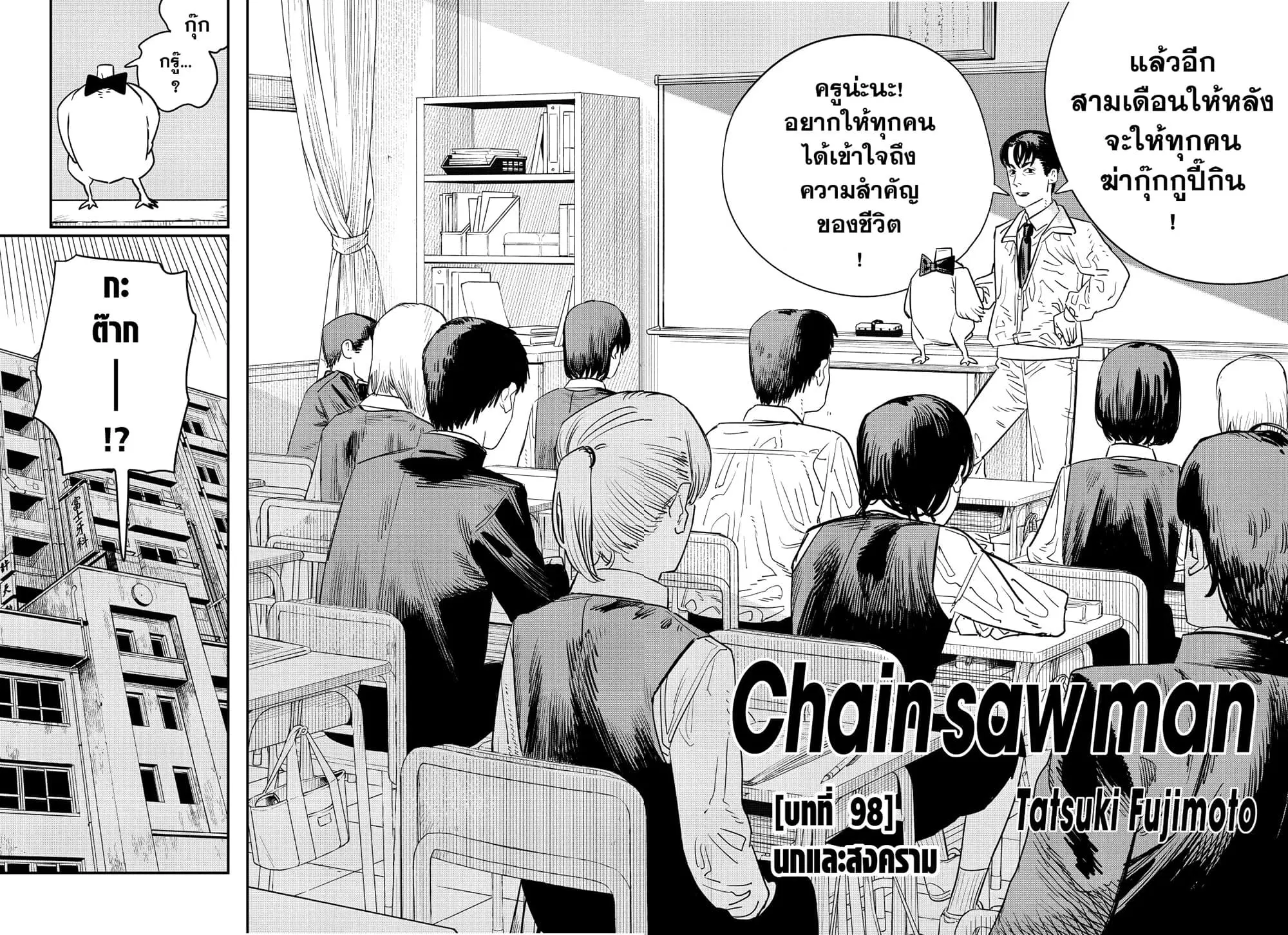 Chainsaw Man ตอนที่ 98 หน้า 2