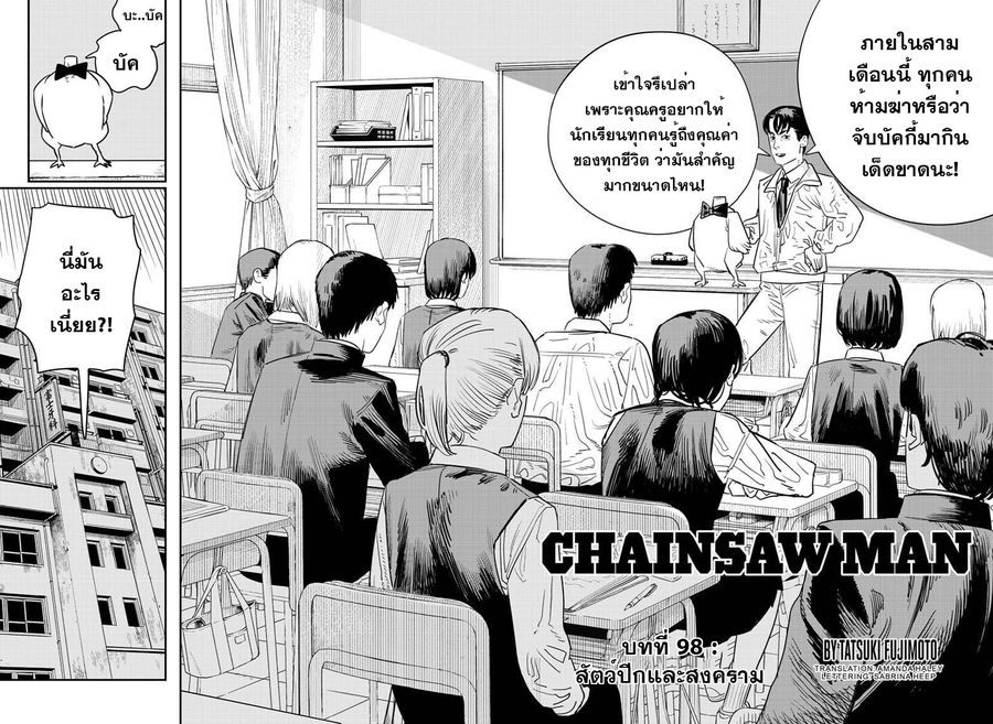 Chainsaw Man ตอนที่ 98 หน้า 2