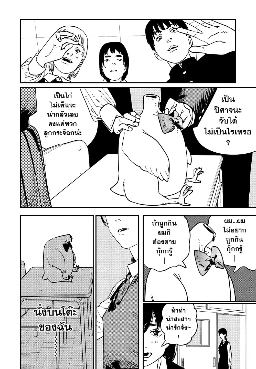 Chainsaw Man ตอนที่ 98 หน้า 3