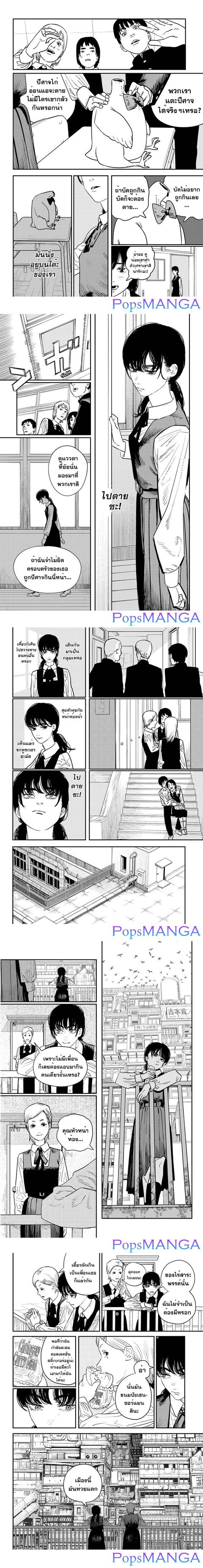 Chainsaw Man ตอนที่ 98 หน้า 3