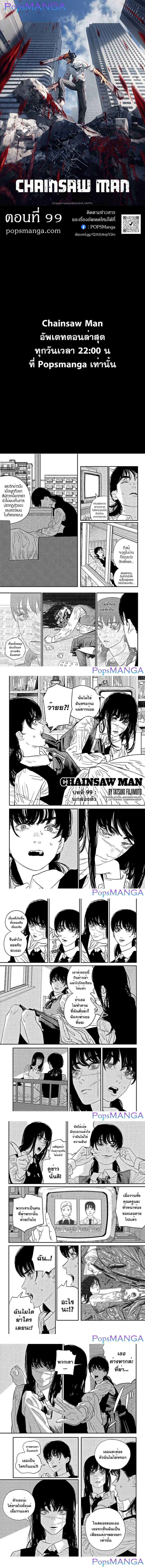 Chainsaw Man ตอนที่ 99 หน้า 1