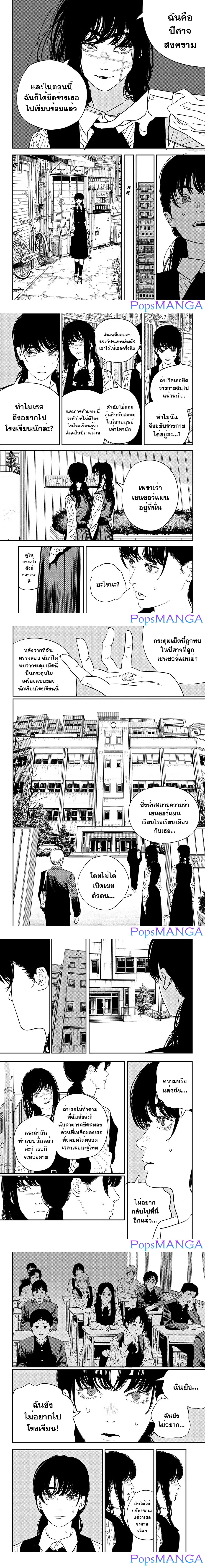 Chainsaw Man ตอนที่ 99 หน้า 2