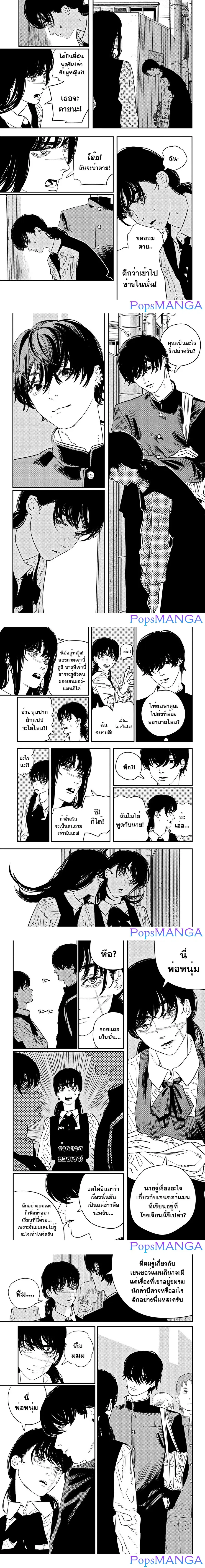 Chainsaw Man ตอนที่ 99 หน้า 3