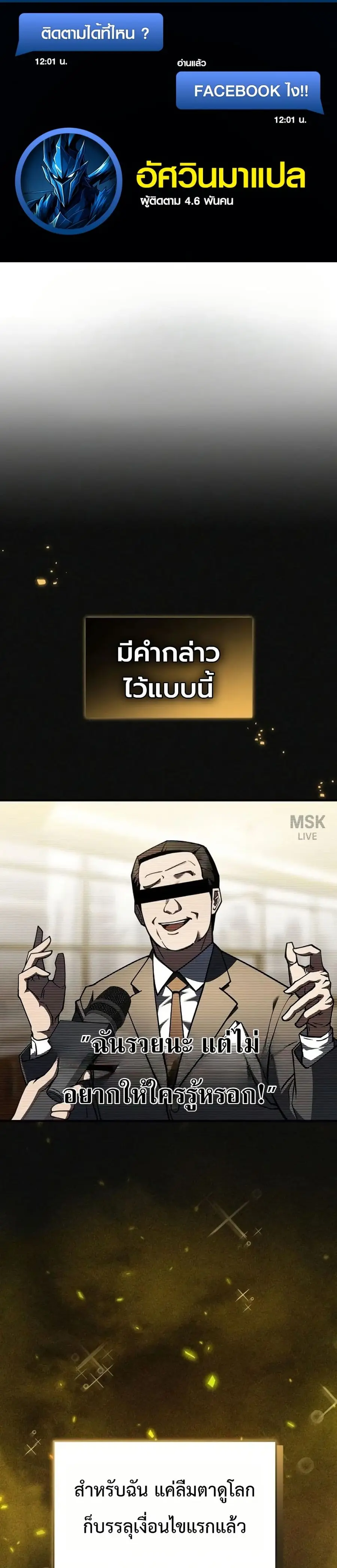 Chairman who wants to live a life of leisure ตอนที่ 1 หน้า 1