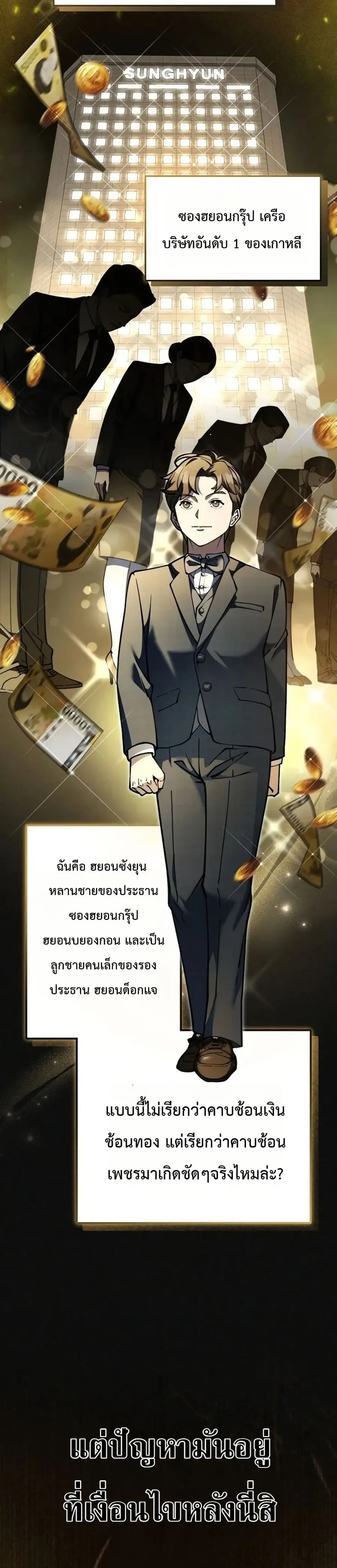 Chairman who wants to live a life of leisure ตอนที่ 1 หน้า 2