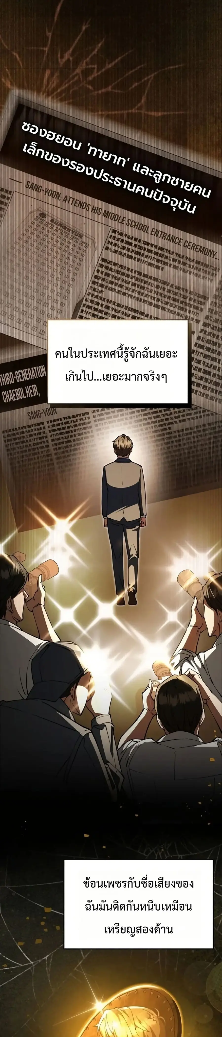 Chairman who wants to live a life of leisure ตอนที่ 1 หน้า 3