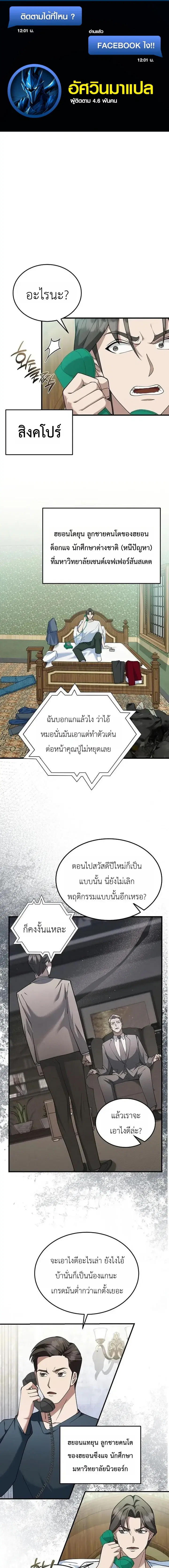 Chairman who wants to live a life of leisure ตอนที่ 10 หน้า 1