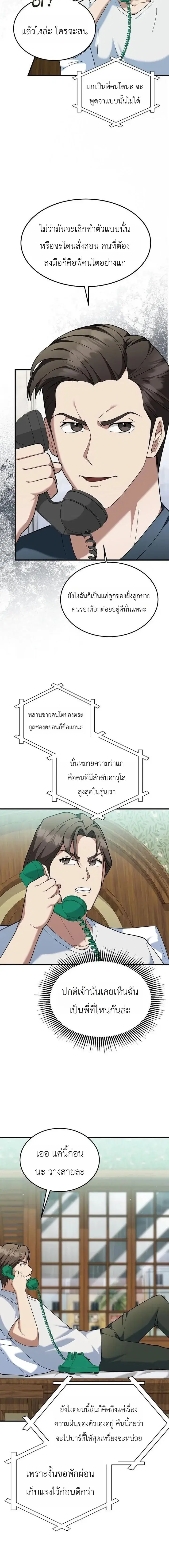 Chairman who wants to live a life of leisure ตอนที่ 10 หน้า 2