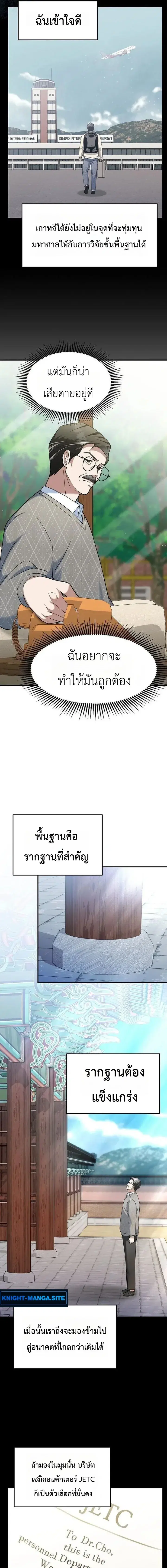 Chairman who wants to live a life of leisure ตอนที่ 11 หน้า 2
