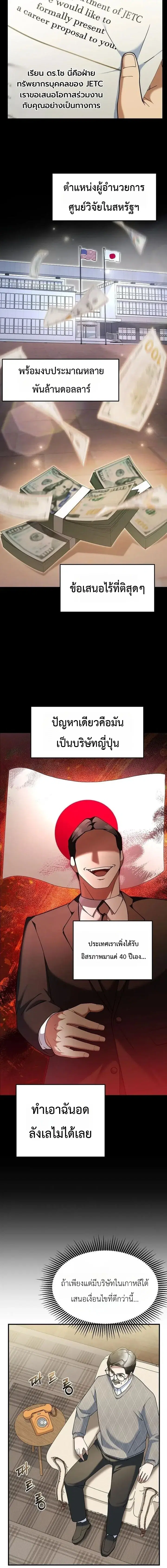 Chairman who wants to live a life of leisure ตอนที่ 11 หน้า 3