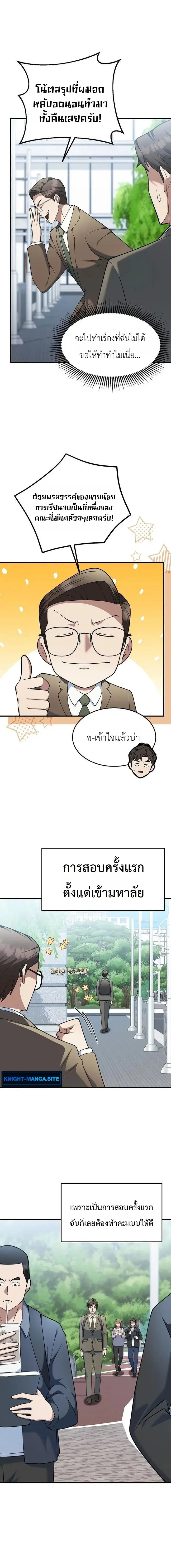 Chairman who wants to live a life of leisure ตอนที่ 12 หน้า 2