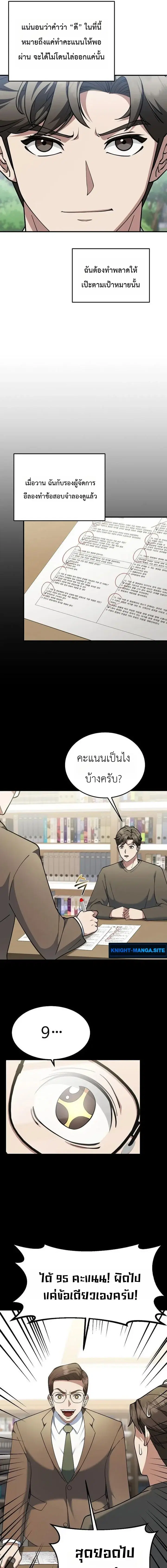 Chairman who wants to live a life of leisure ตอนที่ 12 หน้า 3