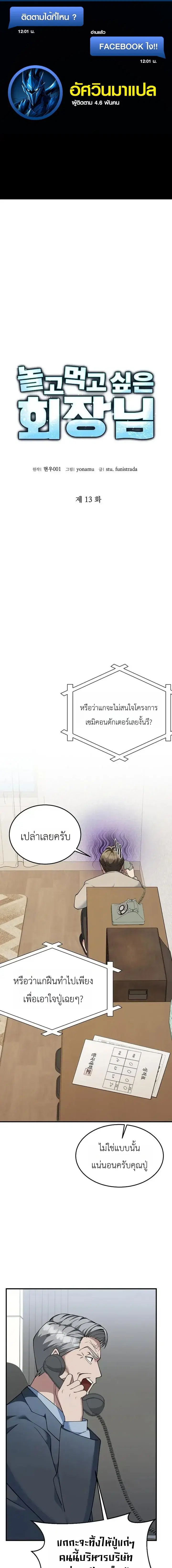 Chairman who wants to live a life of leisure ตอนที่ 13 หน้า 1
