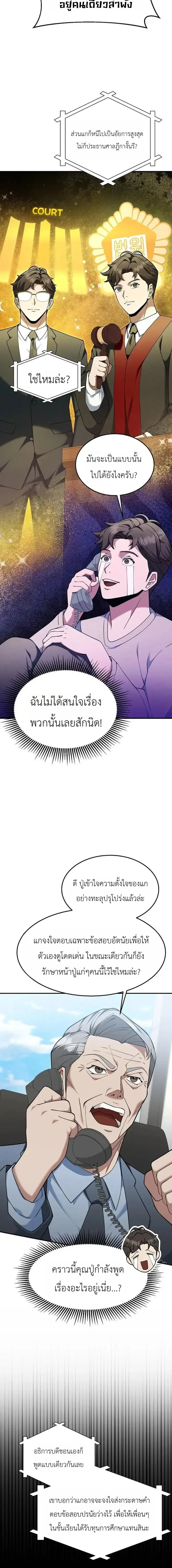 Chairman who wants to live a life of leisure ตอนที่ 13 หน้า 2