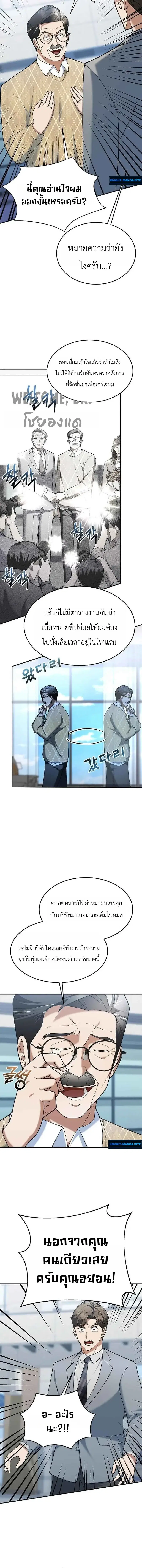 Chairman who wants to live a life of leisure ตอนที่ 14 หน้า 2