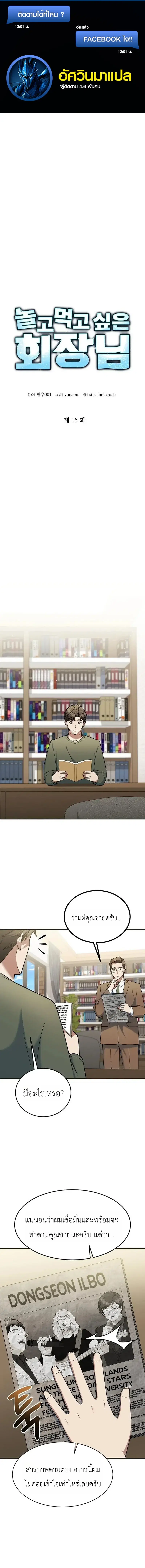 Chairman who wants to live a life of leisure ตอนที่ 15 หน้า 1