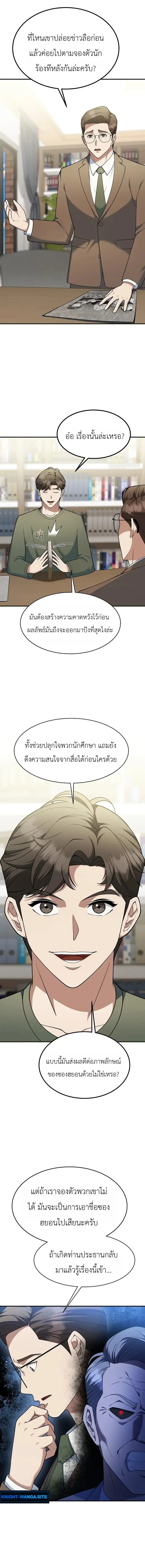 Chairman who wants to live a life of leisure ตอนที่ 15 หน้า 2