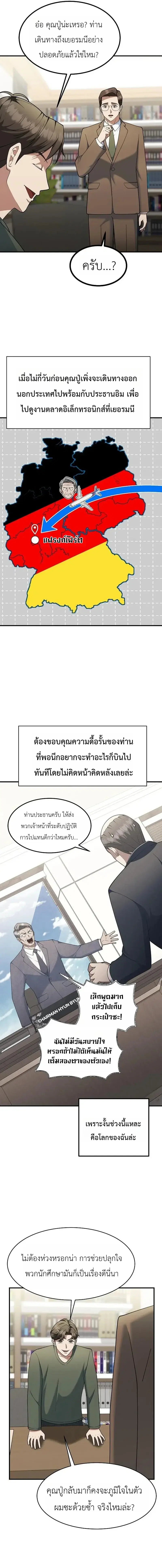 Chairman who wants to live a life of leisure ตอนที่ 15 หน้า 3