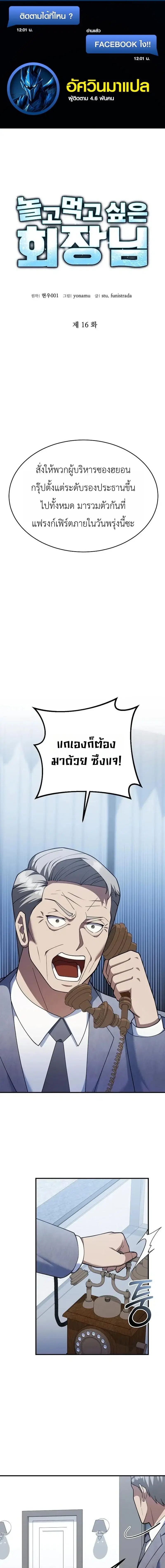 Chairman who wants to live a life of leisure ตอนที่ 16 หน้า 1