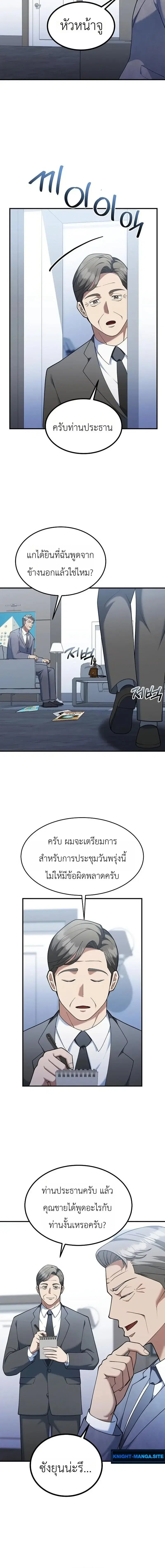 Chairman who wants to live a life of leisure ตอนที่ 16 หน้า 2