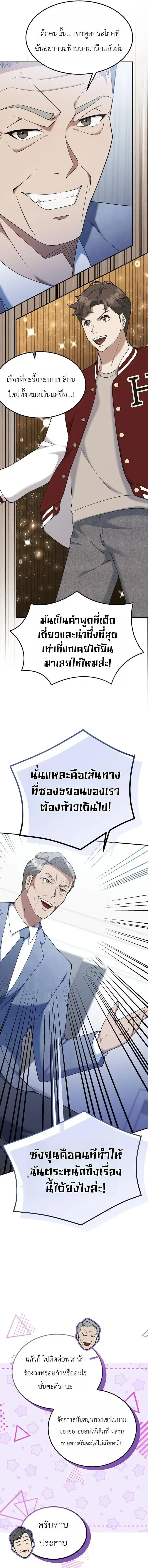 Chairman who wants to live a life of leisure ตอนที่ 16 หน้า 3