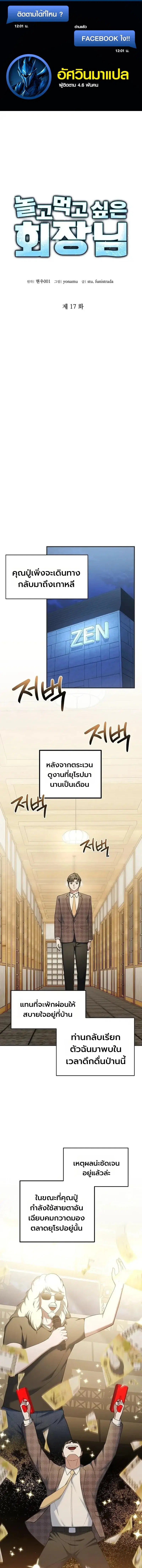 Chairman who wants to live a life of leisure ตอนที่ 17 หน้า 1
