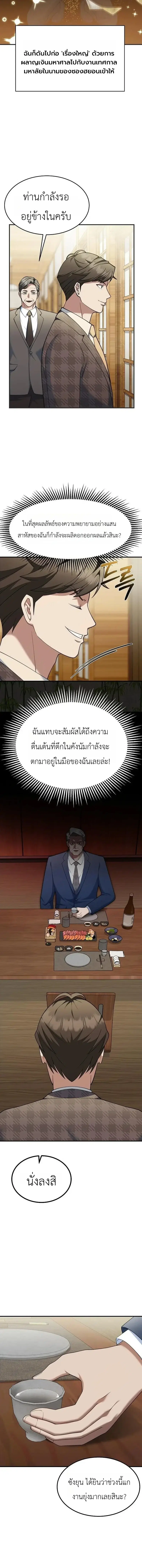 Chairman who wants to live a life of leisure ตอนที่ 17 หน้า 2
