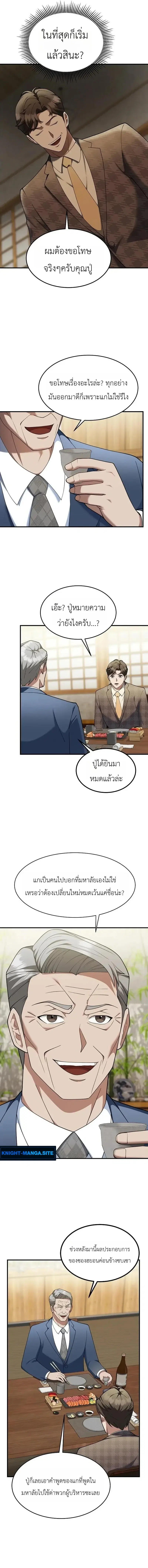 Chairman who wants to live a life of leisure ตอนที่ 17 หน้า 3
