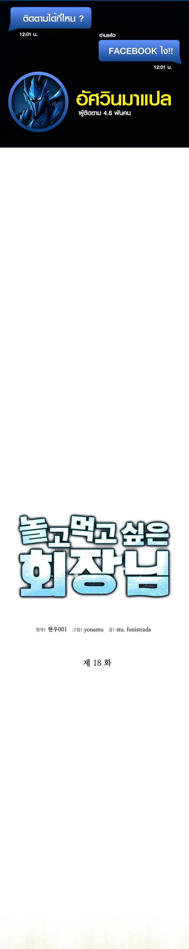 Chairman who wants to live a life of leisure ตอนที่ 18 หน้า 1
