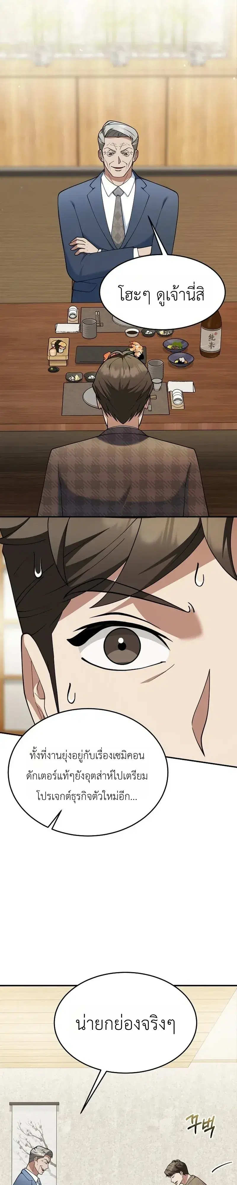 Chairman who wants to live a life of leisure ตอนที่ 18 หน้า 2