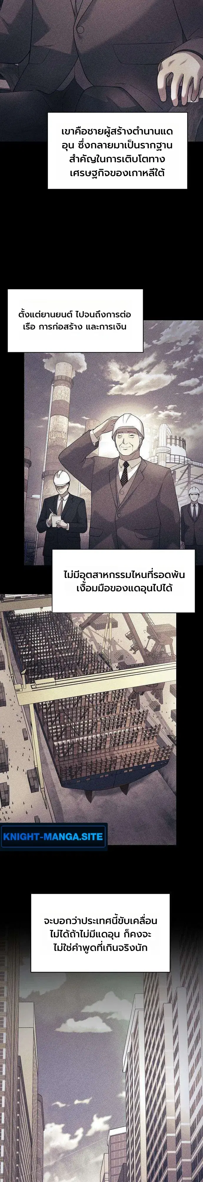Chairman who wants to live a life of leisure ตอนที่ 19 หน้า 2