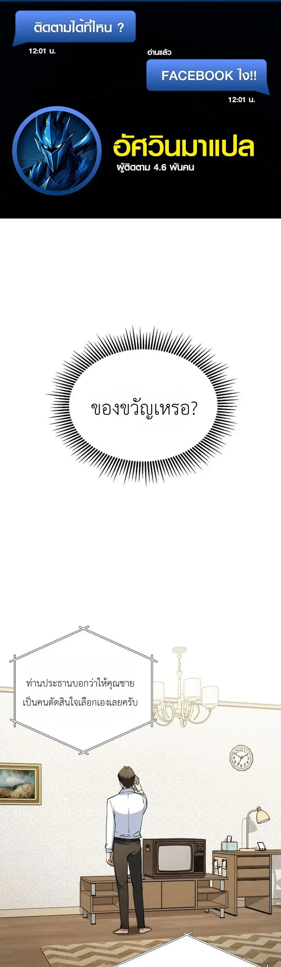 Chairman who wants to live a life of leisure ตอนที่ 2 หน้า 1