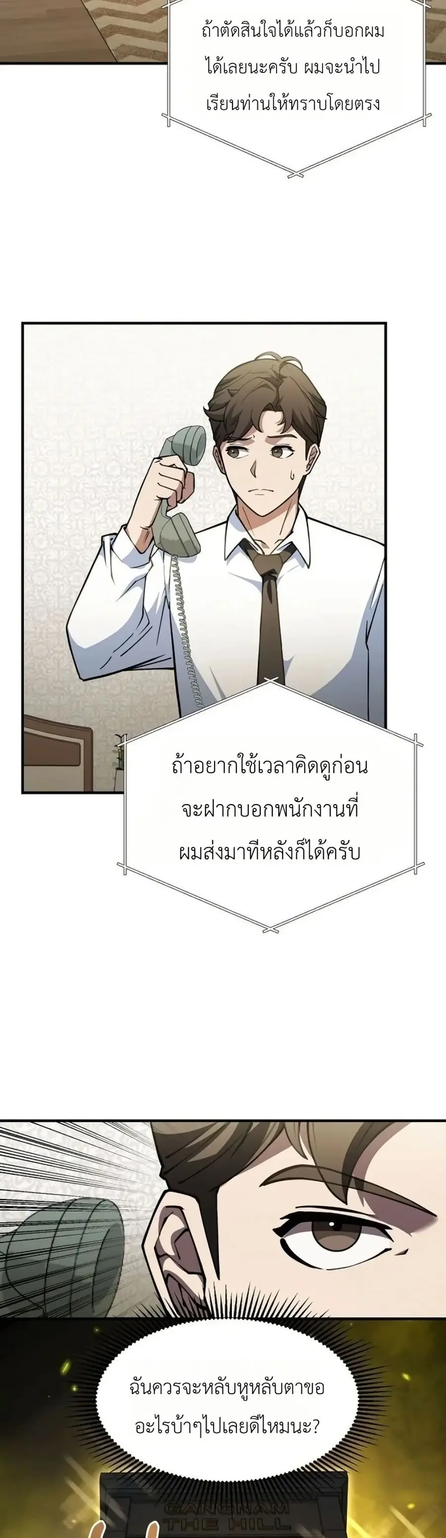 Chairman who wants to live a life of leisure ตอนที่ 2 หน้า 2