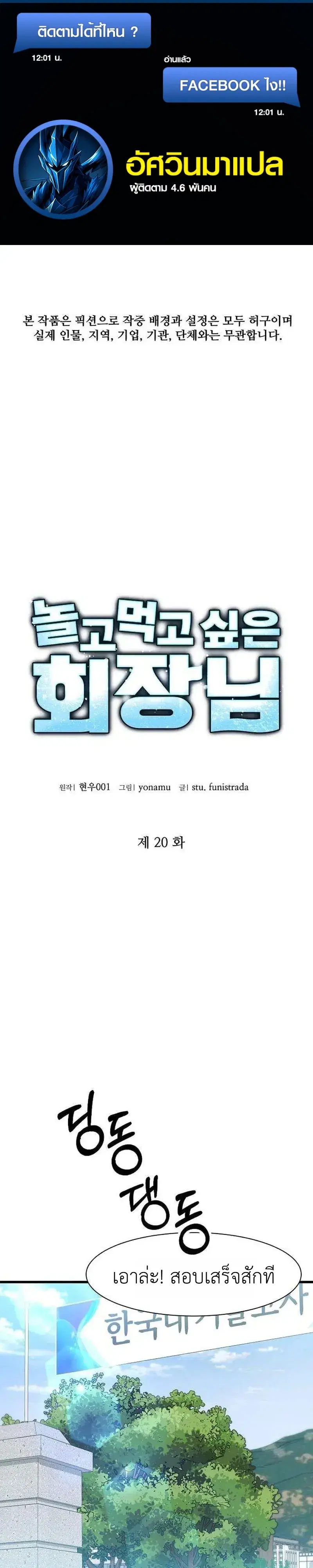 Chairman who wants to live a life of leisure ตอนที่ 20 หน้า 1