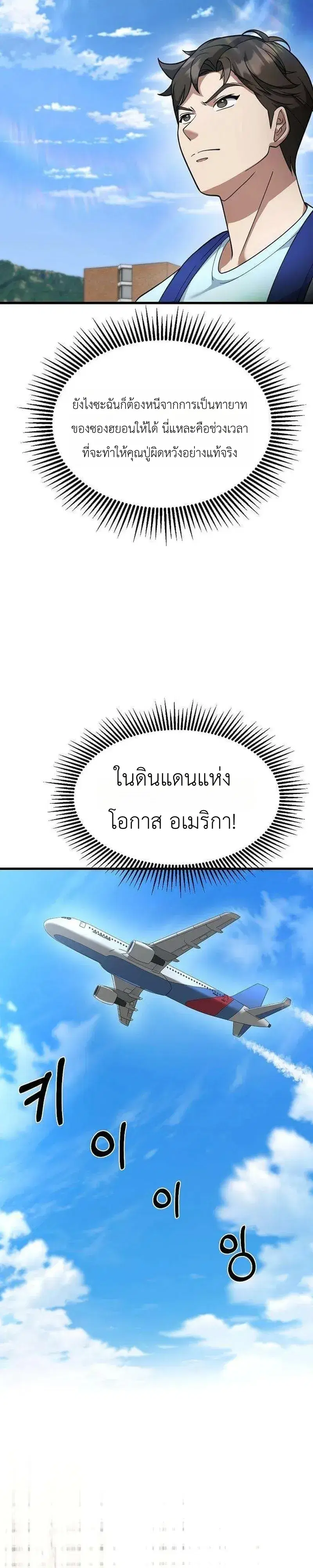 Chairman who wants to live a life of leisure ตอนที่ 20 หน้า 3