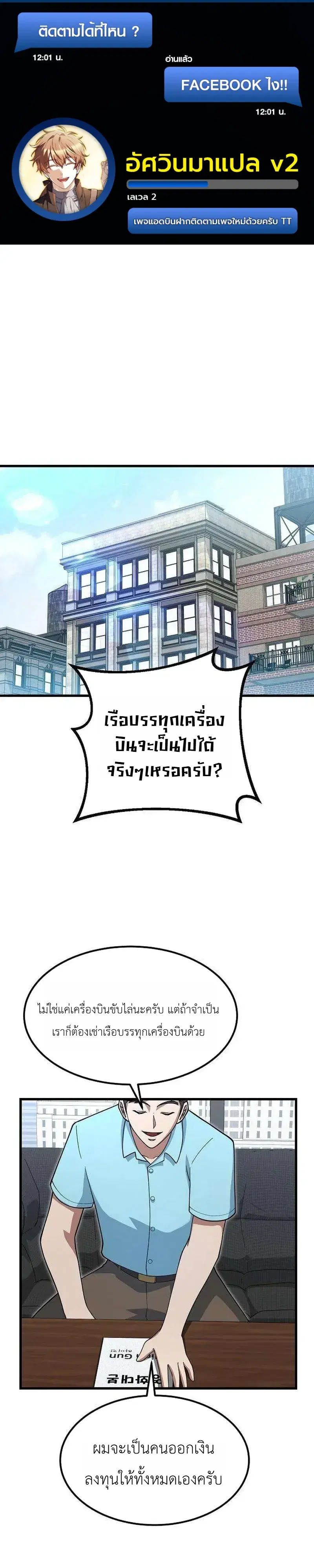 Chairman who wants to live a life of leisure ตอนที่ 21 หน้า 1