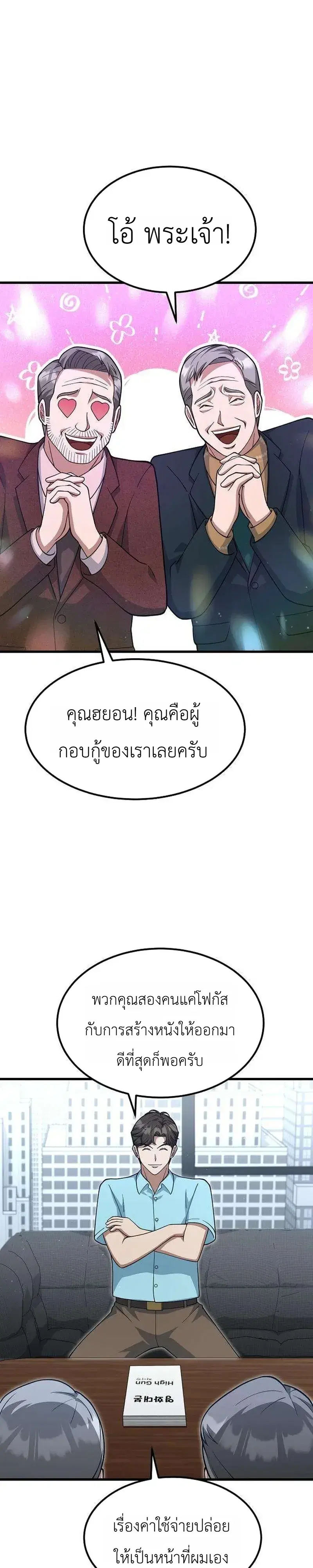 Chairman who wants to live a life of leisure ตอนที่ 21 หน้า 2