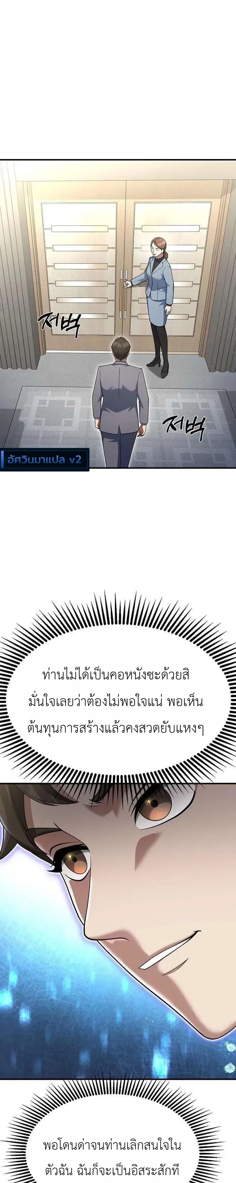 Chairman who wants to live a life of leisure ตอนที่ 22 หน้า 2
