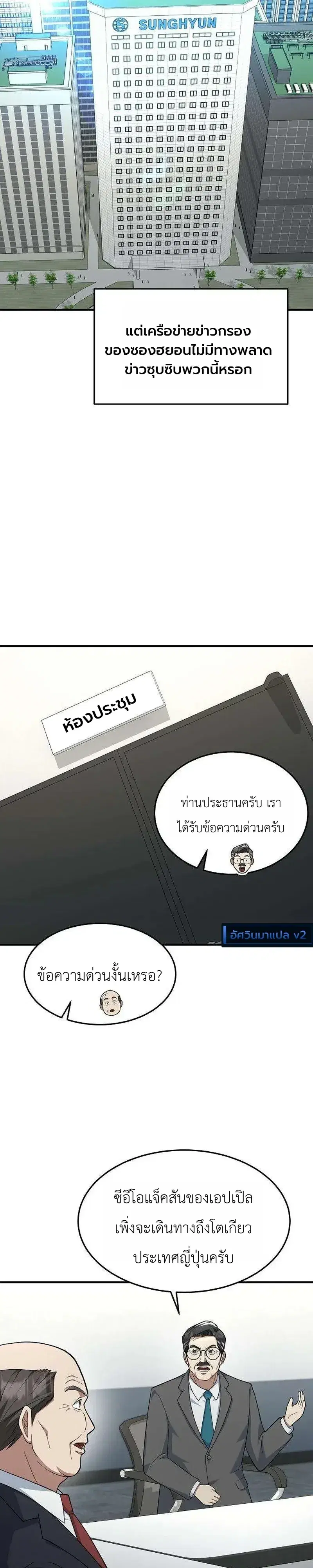 Chairman who wants to live a life of leisure ตอนที่ 23 หน้า 3