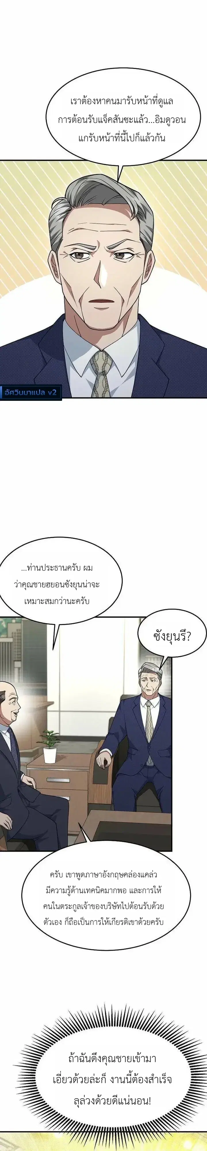Chairman who wants to live a life of leisure ตอนที่ 24 หน้า 2