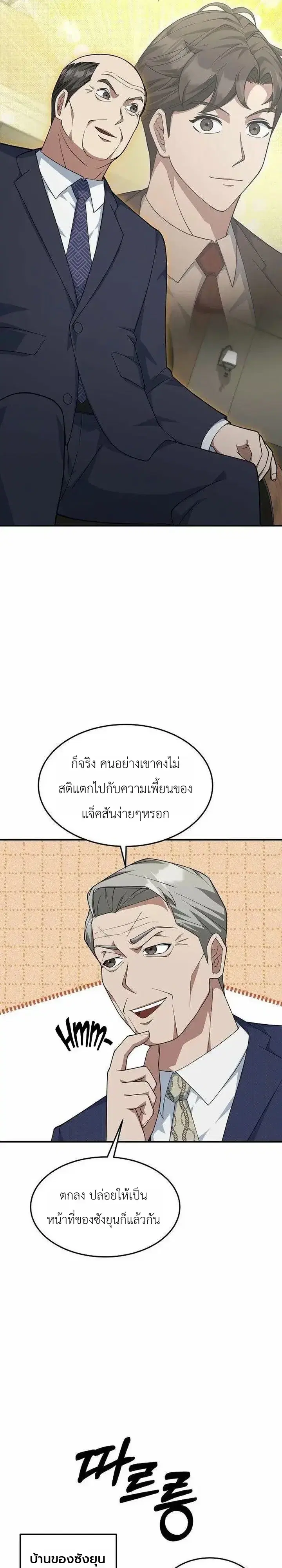 Chairman who wants to live a life of leisure ตอนที่ 24 หน้า 3