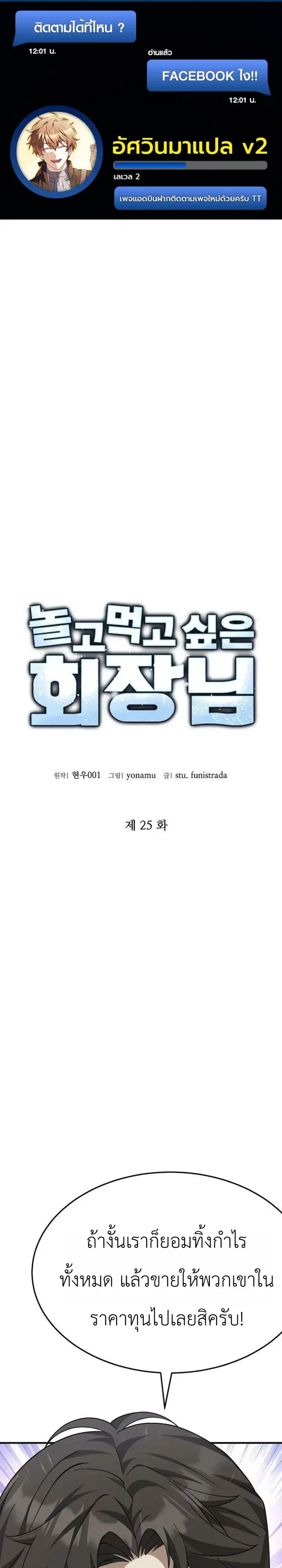 Chairman who wants to live a life of leisure ตอนที่ 25 หน้า 1