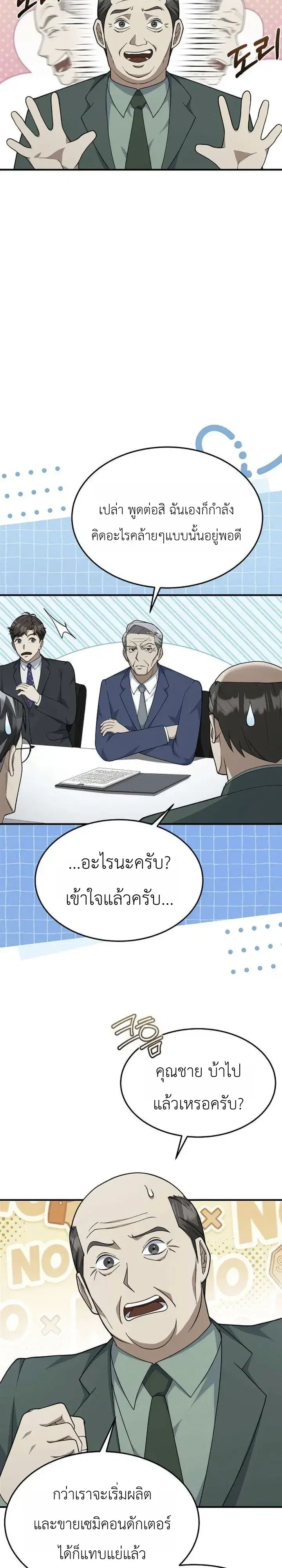 Chairman who wants to live a life of leisure ตอนที่ 25 หน้า 3