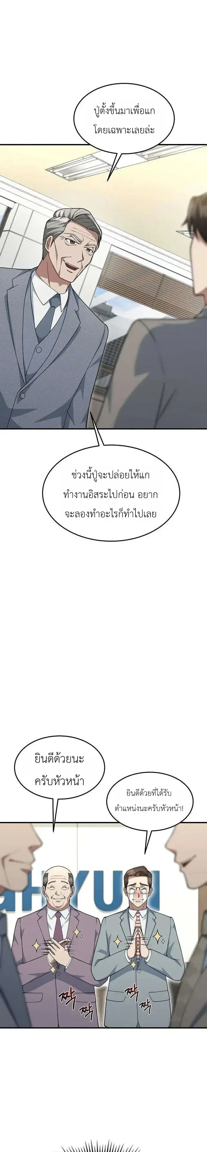 Chairman who wants to live a life of leisure ตอนที่ 26 หน้า 3